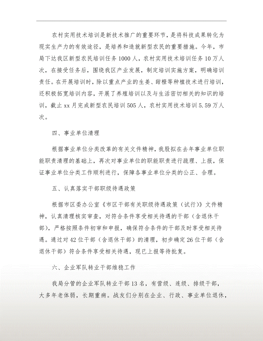 农林局人事科教半年工作总结_第4页