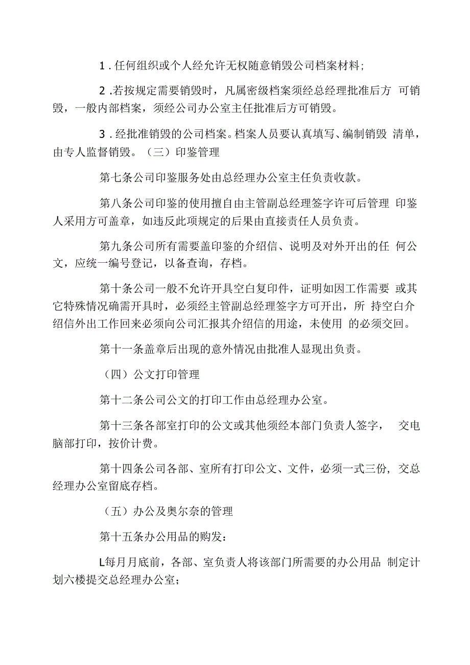 中小型企业行政事务管理制度_第2页