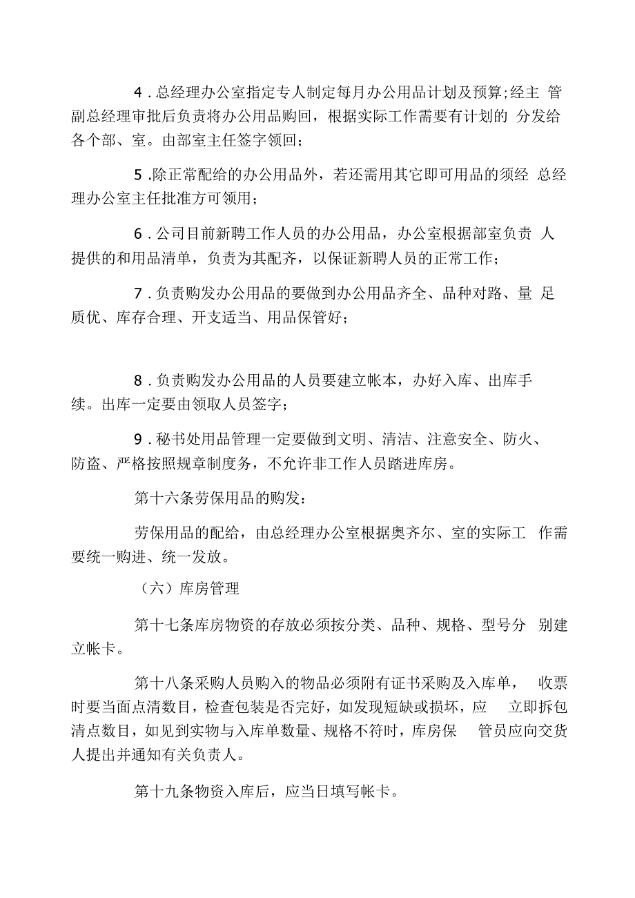 中小型企业行政事务管理制度_第3页