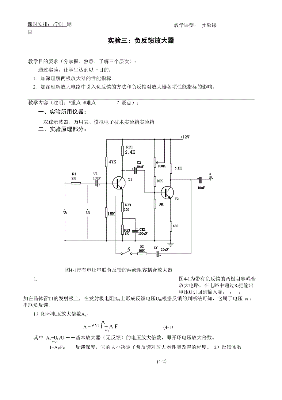 模拟电子技术基础实验负反馈放大器_第1页