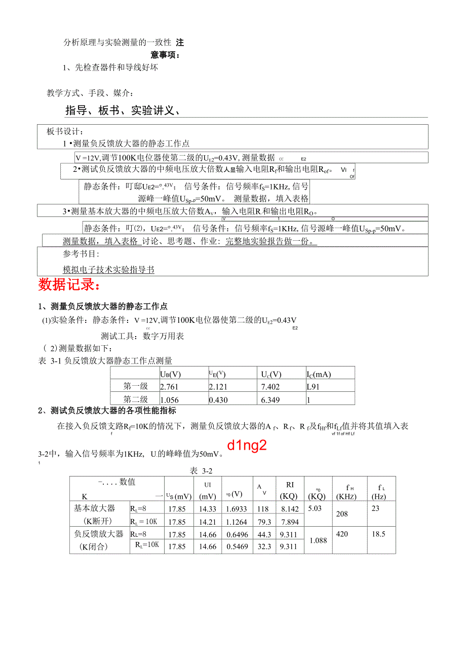 模拟电子技术基础实验负反馈放大器_第3页