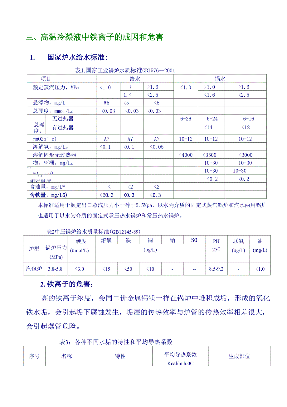 冷凝水除铁说明书_第4页