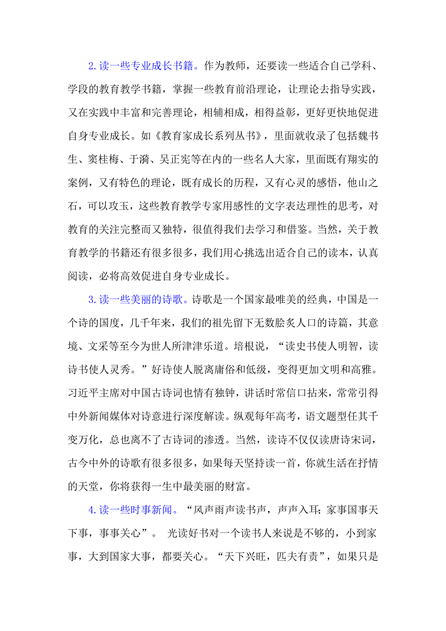 最是书香能致远腹有诗书气自华.doc_第3页