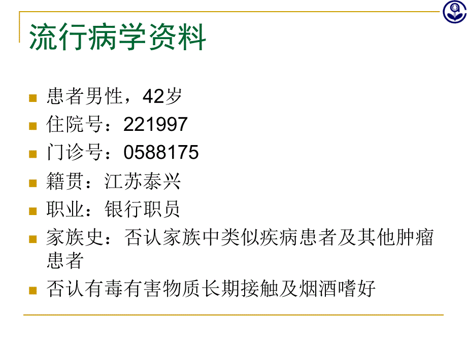 医学ppt临床cpc病例讨论泌尿外科肾癌病例_第3页