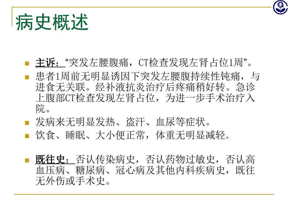 医学ppt临床cpc病例讨论泌尿外科肾癌病例_第4页