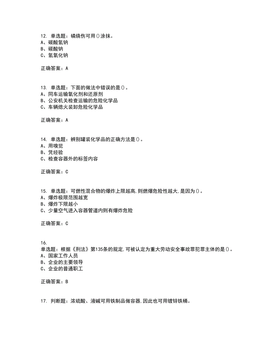 过氧化工艺作业安全生产资格证书资格考核试题附参考答案14_第3页