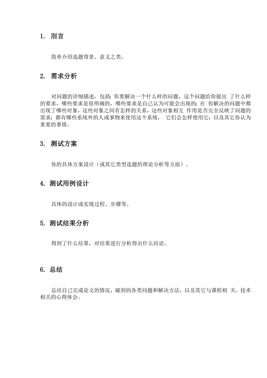 软件测试实验课程论文格式模板_第3页