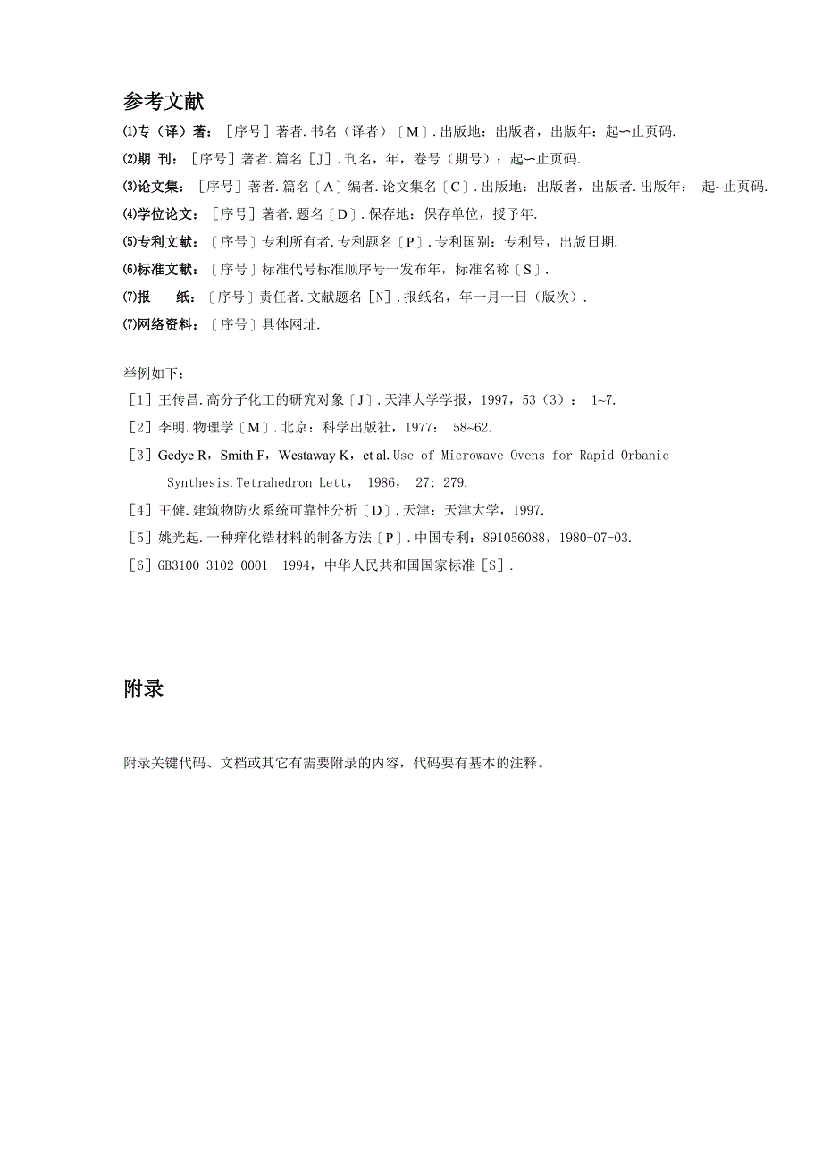 软件测试实验课程论文格式模板_第4页