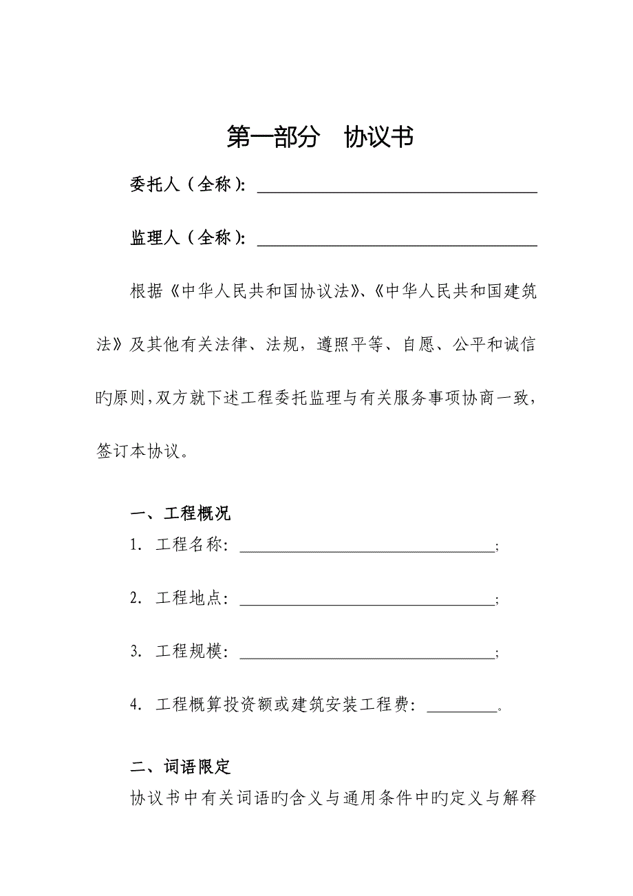 建设工程监理合同示范文本_第2页