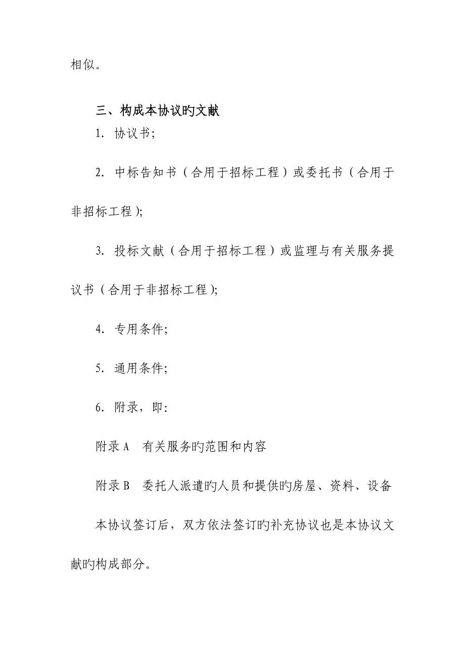 建设工程监理合同示范文本_第3页