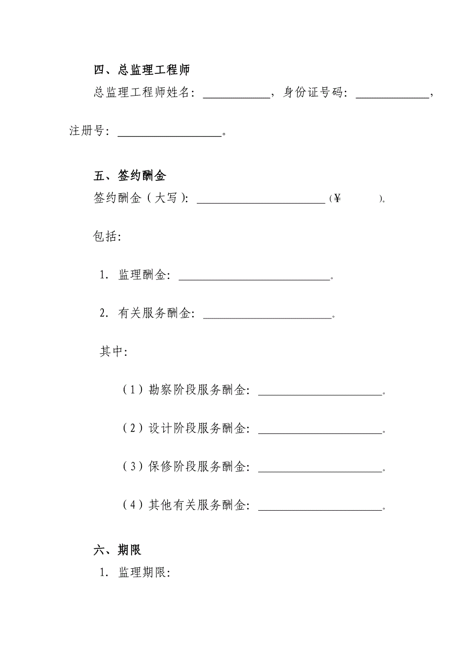 建设工程监理合同示范文本_第4页