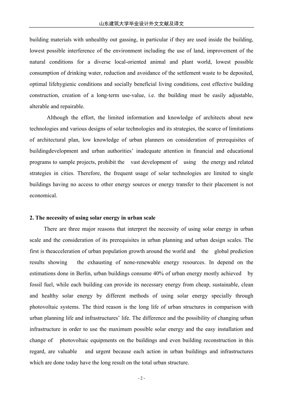 外文文献翻译——太阳能在城市生活中的使用_第4页