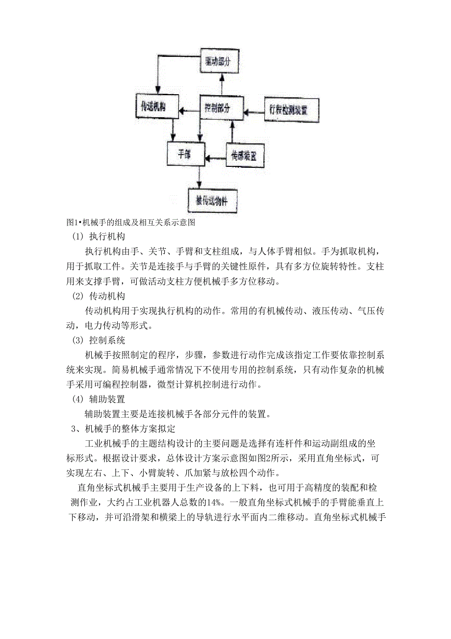 上下料机械手的结构设计_第4页