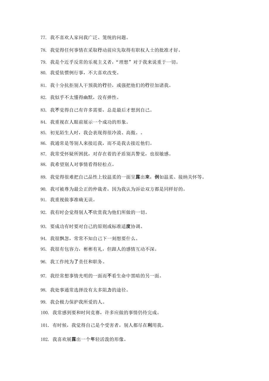 九型人格测试及答案解析（第一套）（天选打工人）.docx_第5页