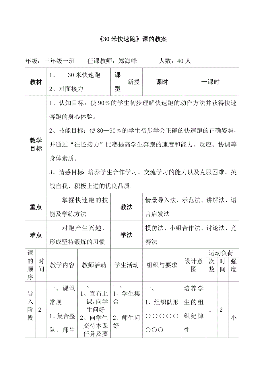 小学体育《快速跑》教案设计.doc_第3页