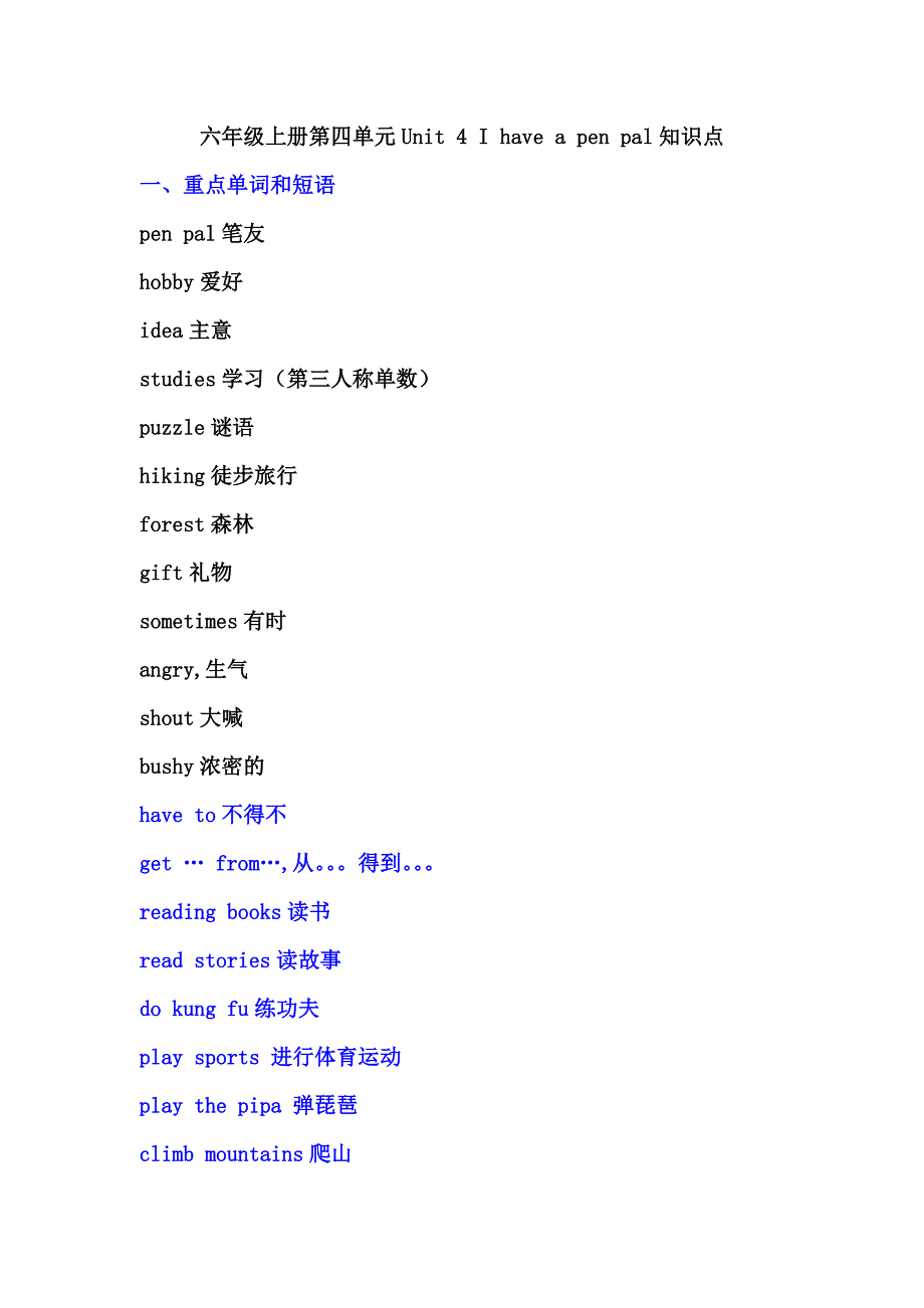 六年级上册pep第四单元知识点归纳_第1页