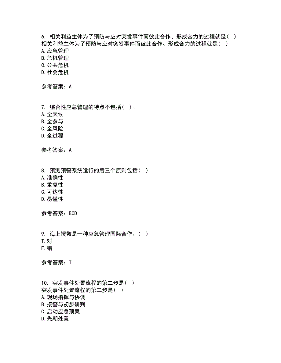 南开大学22春《政府应急管理》综合作业二答案参考74_第2页