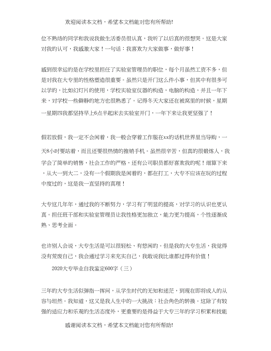 大专毕业自我鉴定600字_第3页