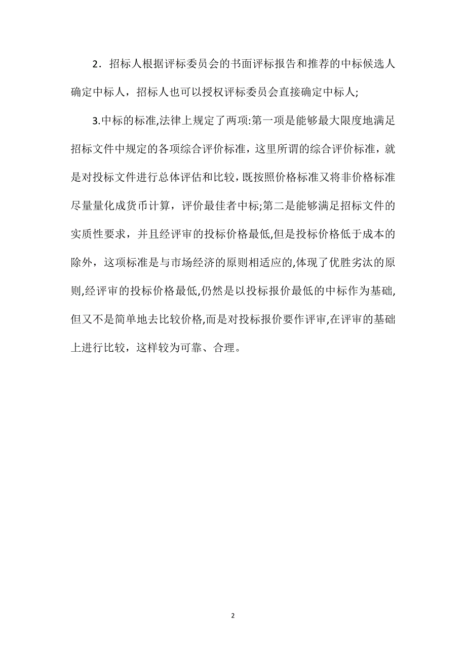 建设通查询中标公司_第2页