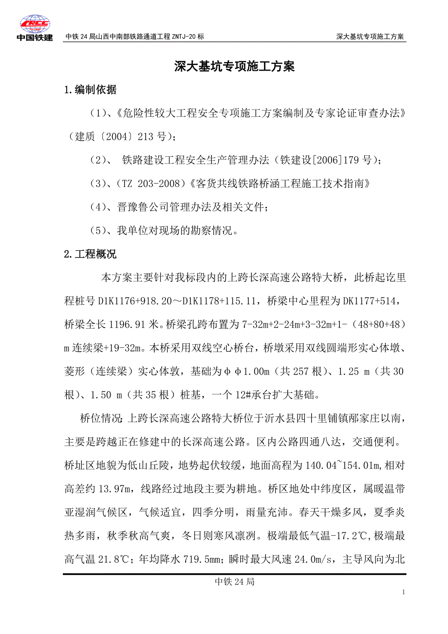 深基坑施工专项方案_第3页