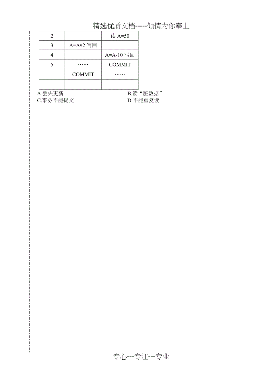 2008年数据库原理期末考试试卷A与标准答案_第4页