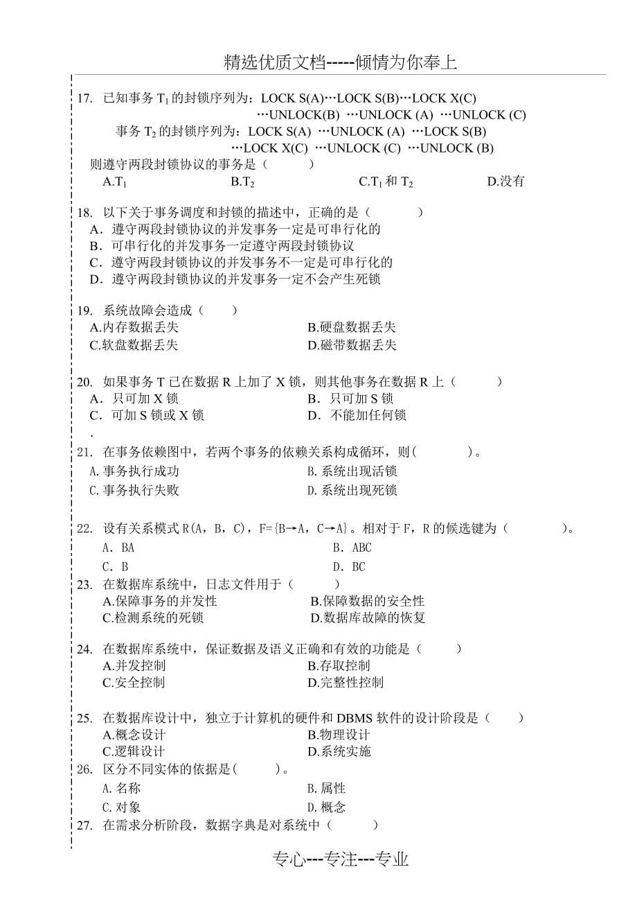 2008年数据库原理期末考试试卷A与标准答案_第5页