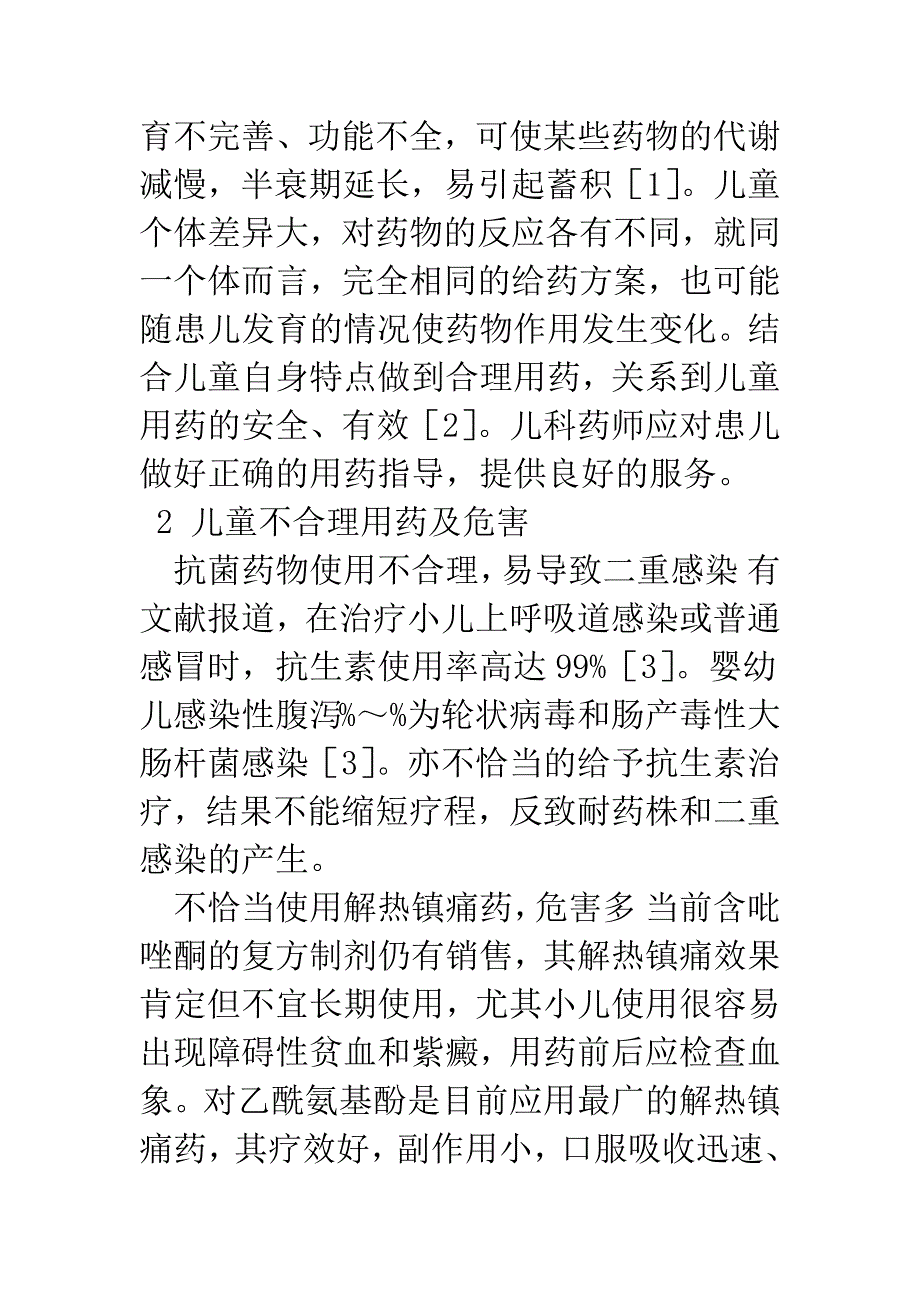 浅析儿童安全用药.docx_第2页