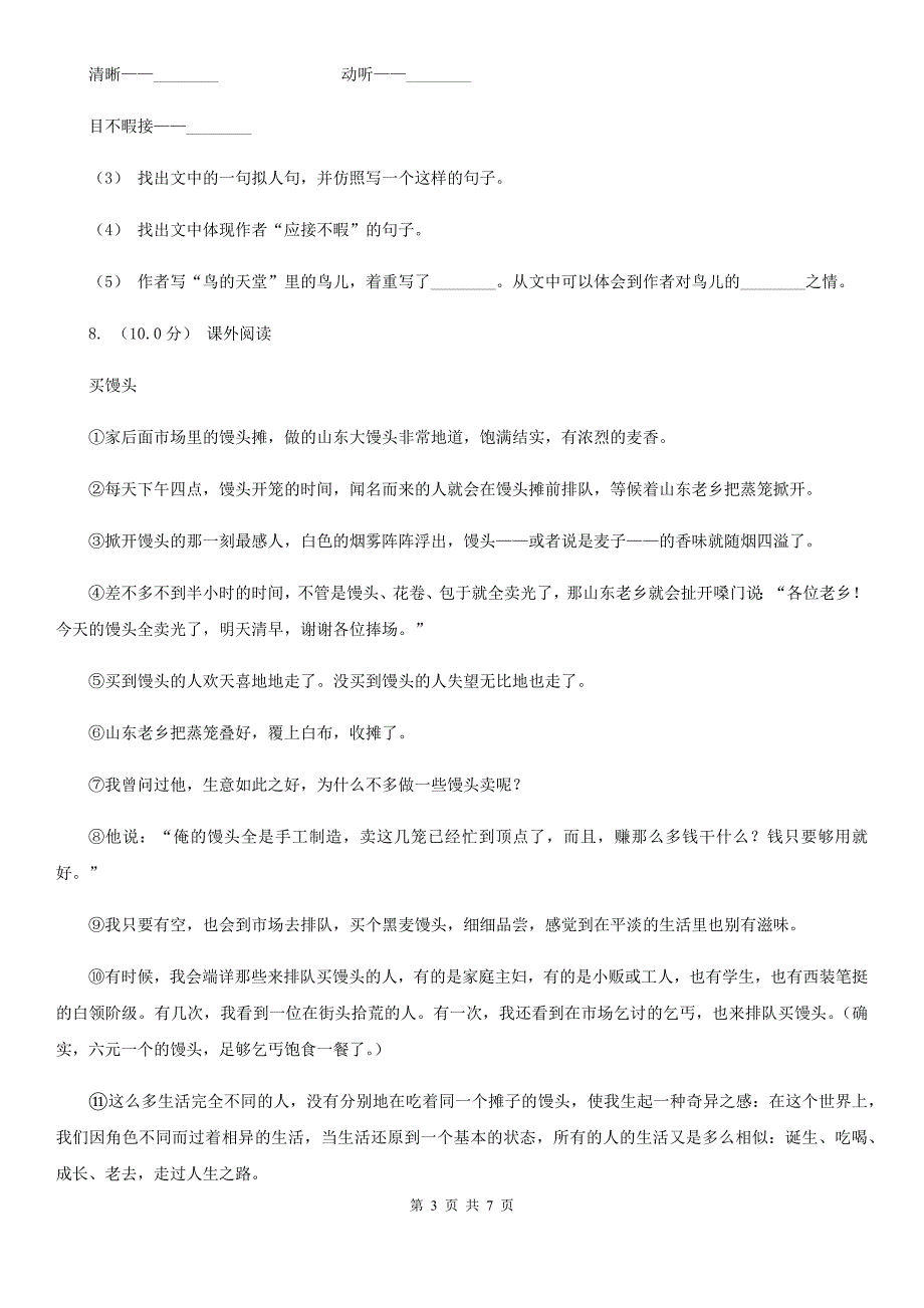 昆明市2020版四年级下册语文期末检测卷B卷_第3页