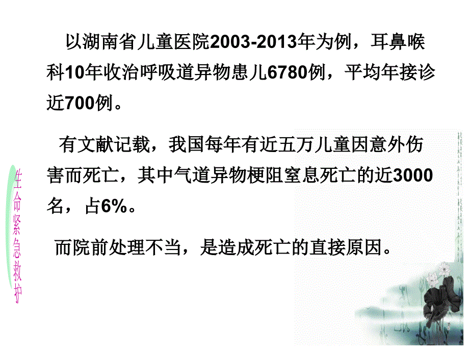 学前儿童气管异物的的紧急救助_第4页