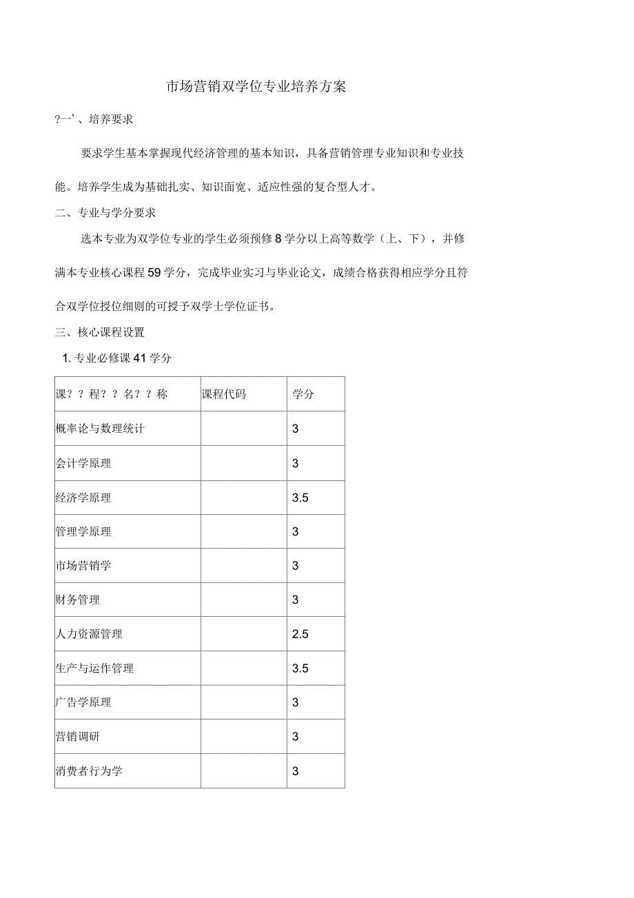 西南科技大学经济管理学院双学位专业培养方案_第3页