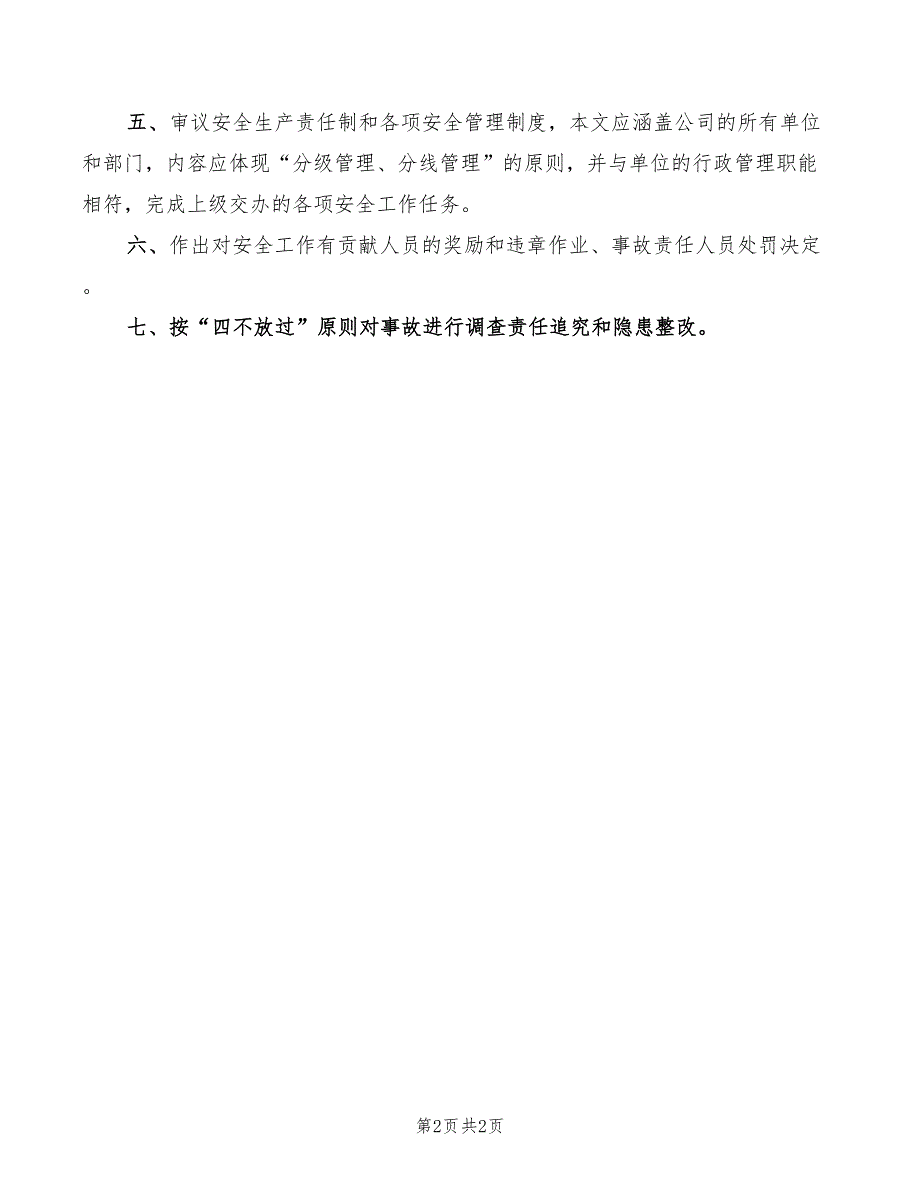 2022年安委会办公室的生产安全职责_第2页