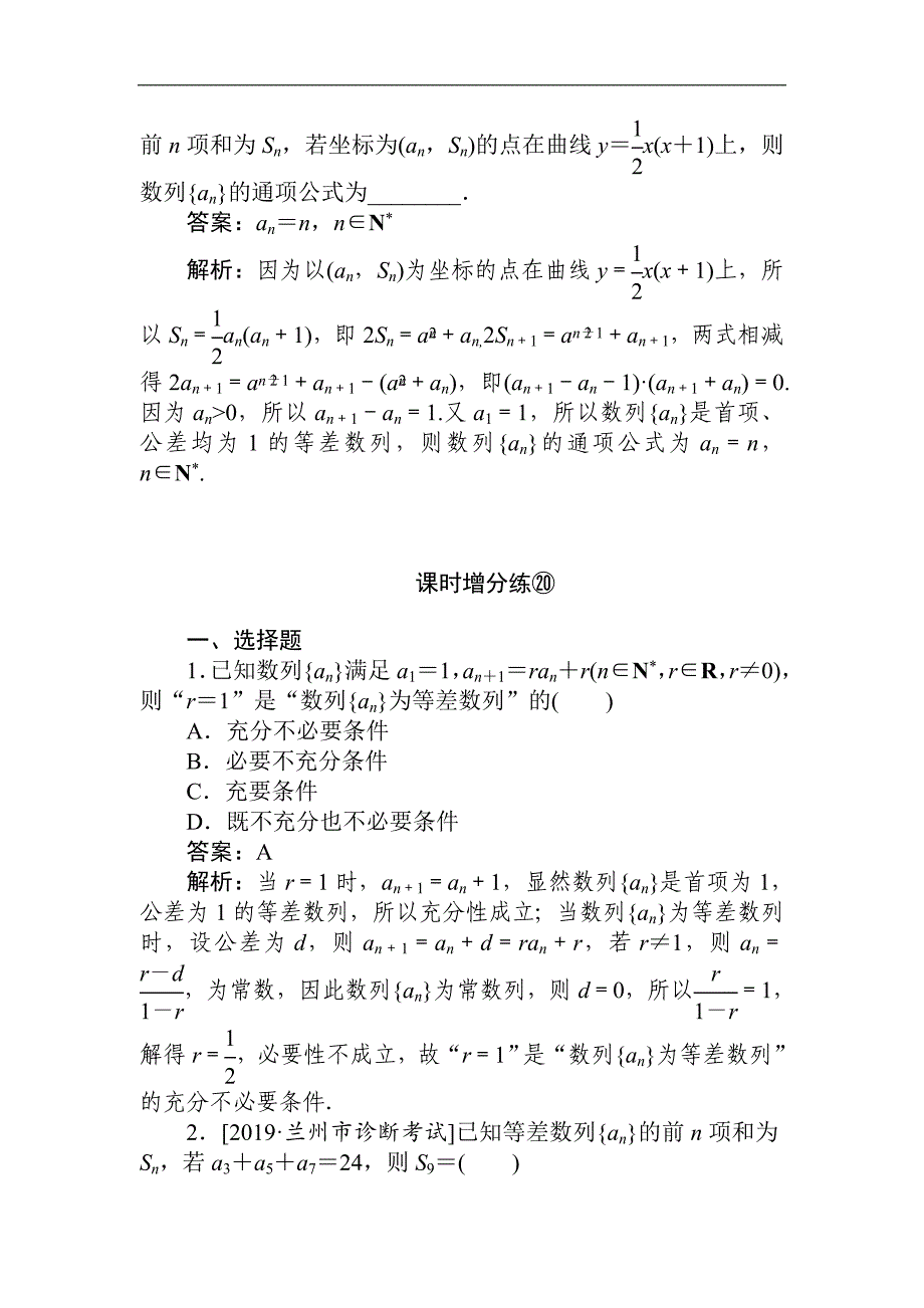 版高考数学文刷题小卷练：20 Word版含解析_第4页