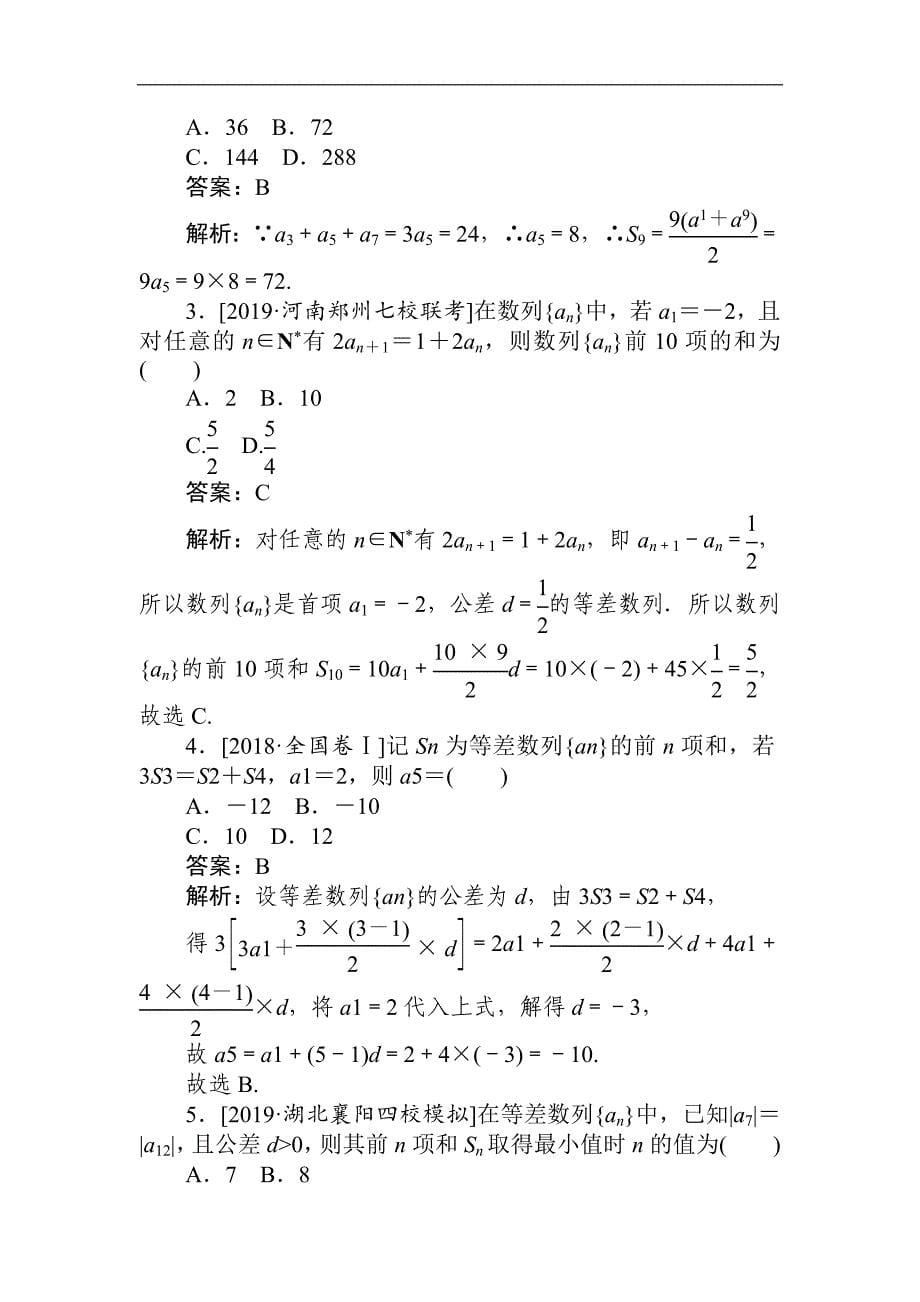 版高考数学文刷题小卷练：20 Word版含解析_第5页