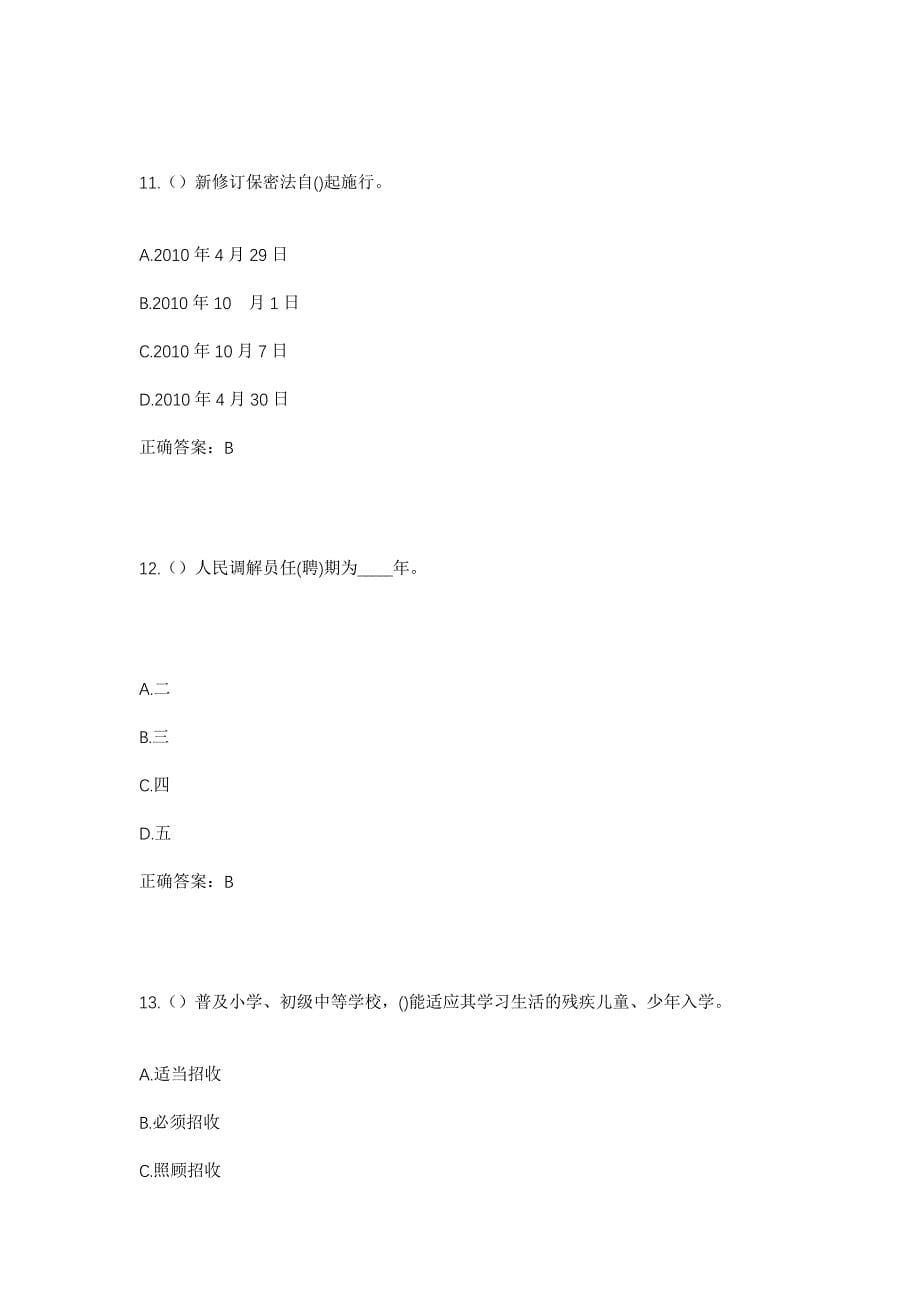 2023年安徽省阜阳市阜南县王堰镇蔡郢村社区工作人员考试模拟题含答案_第5页