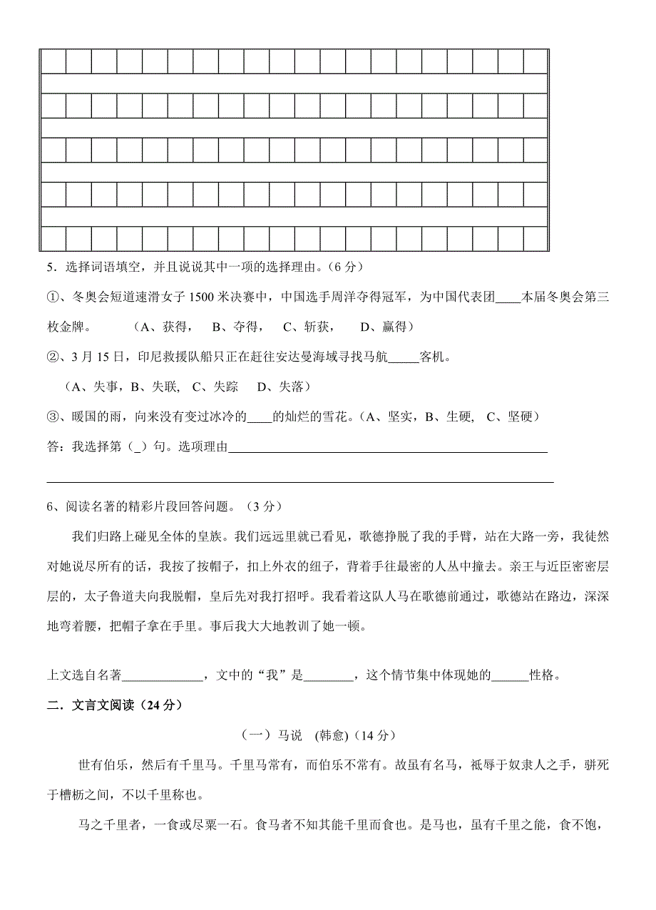 八年级下语文二单元试卷16k_第2页