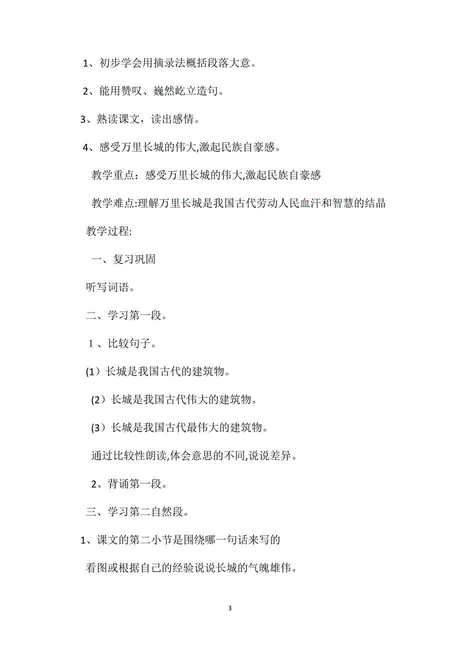 小学五年级语文教案万里长城教学设计之一_第3页