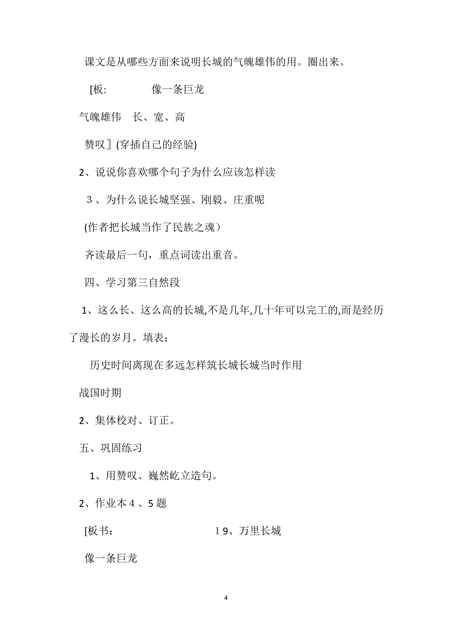 小学五年级语文教案万里长城教学设计之一_第4页