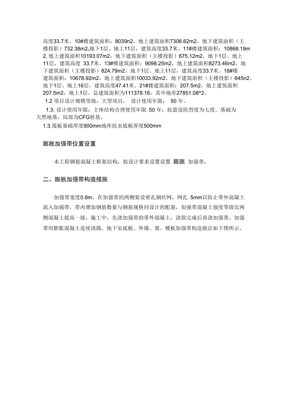 膨胀加强带施工方案_第3页