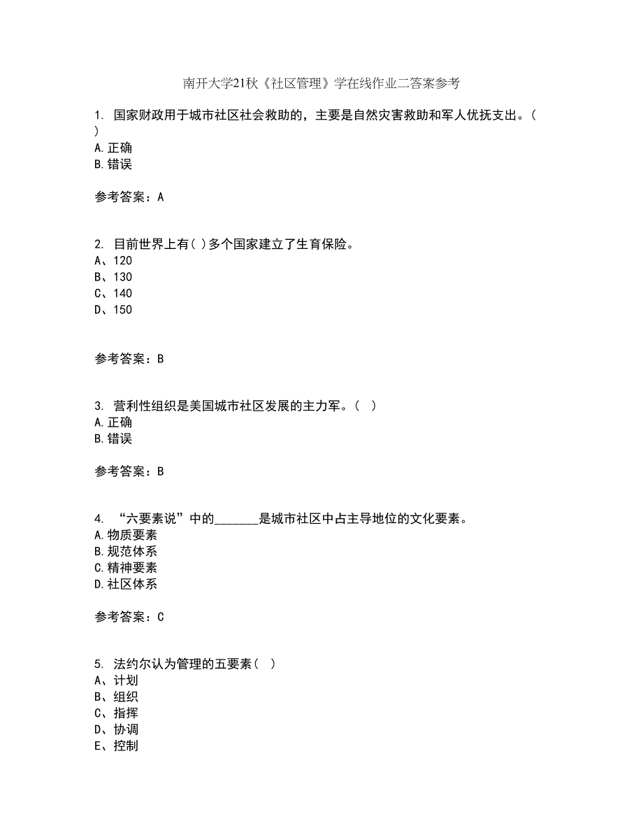 南开大学21秋《社区管理》学在线作业二答案参考32_第1页