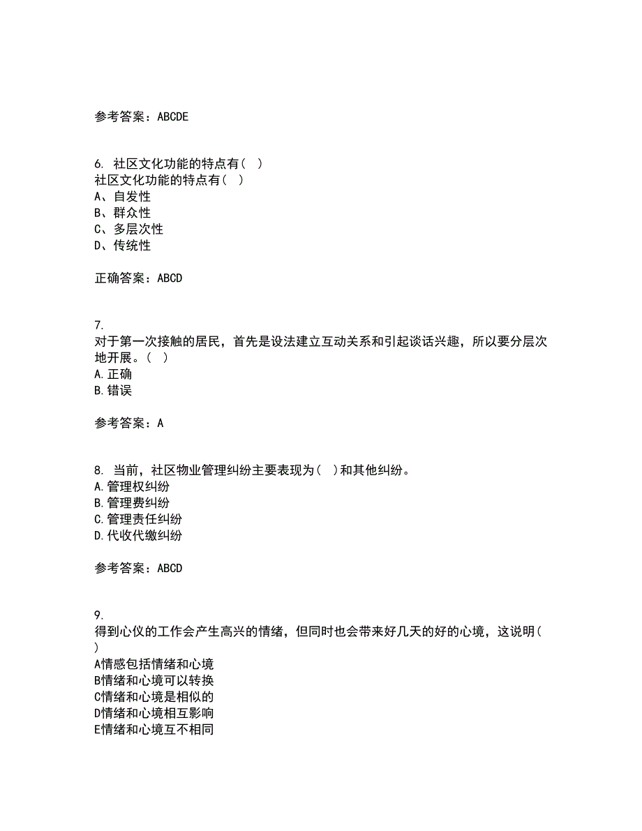 南开大学21秋《社区管理》学在线作业二答案参考32_第2页