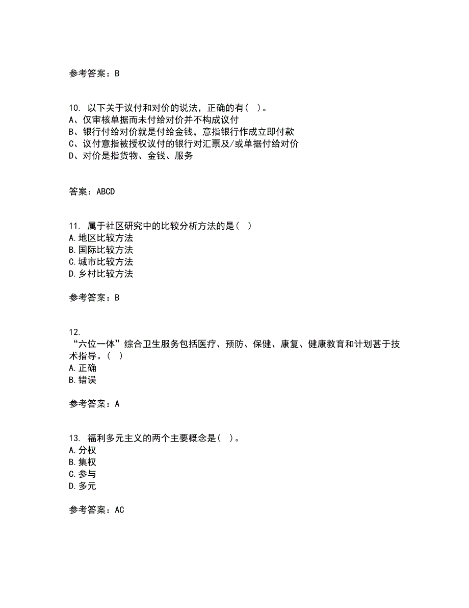 南开大学21秋《社区管理》学在线作业二答案参考32_第3页