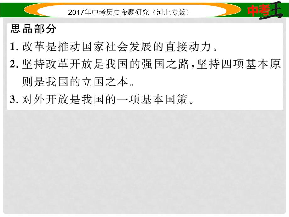 中考历史总复习 第三编 政史综合速查 专题二 中外历史上的重大改革课件_第2页