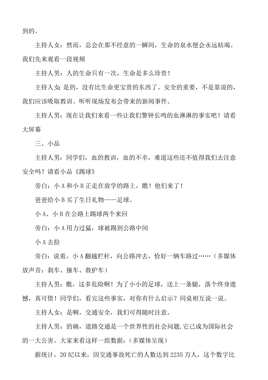 小学主题班会_《珍爱生命_健康成长》设计方案.doc_第2页