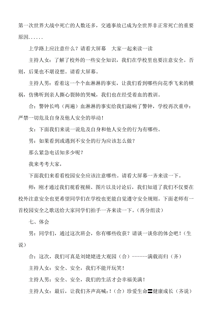 小学主题班会_《珍爱生命_健康成长》设计方案.doc_第3页