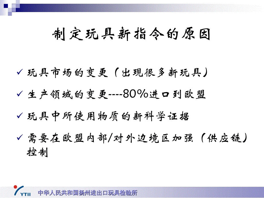 欧盟新玩具安全指令解读_第4页