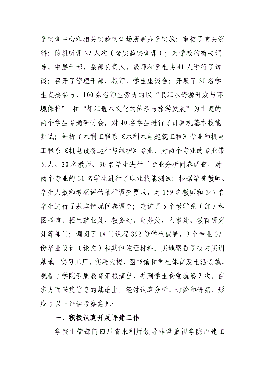 关于四川水利职业技术学院人才培养工作水平评估的考察意见_第2页