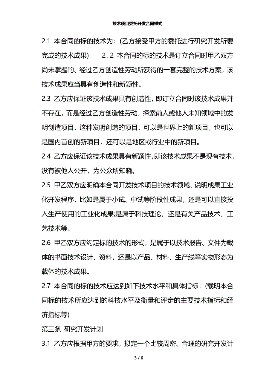 技术项目委托开发合同样式_第3页