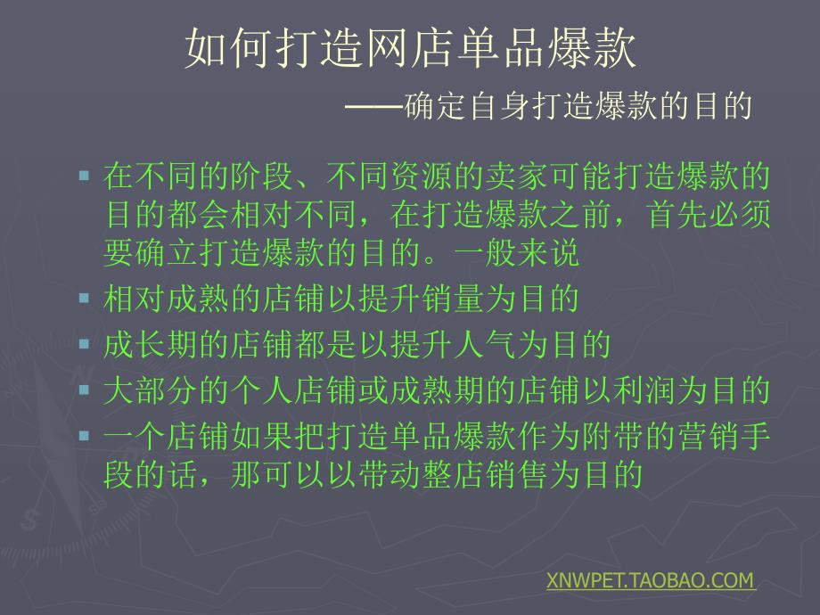 为什么要打造网店单品爆款了解爆款的意义_第2页