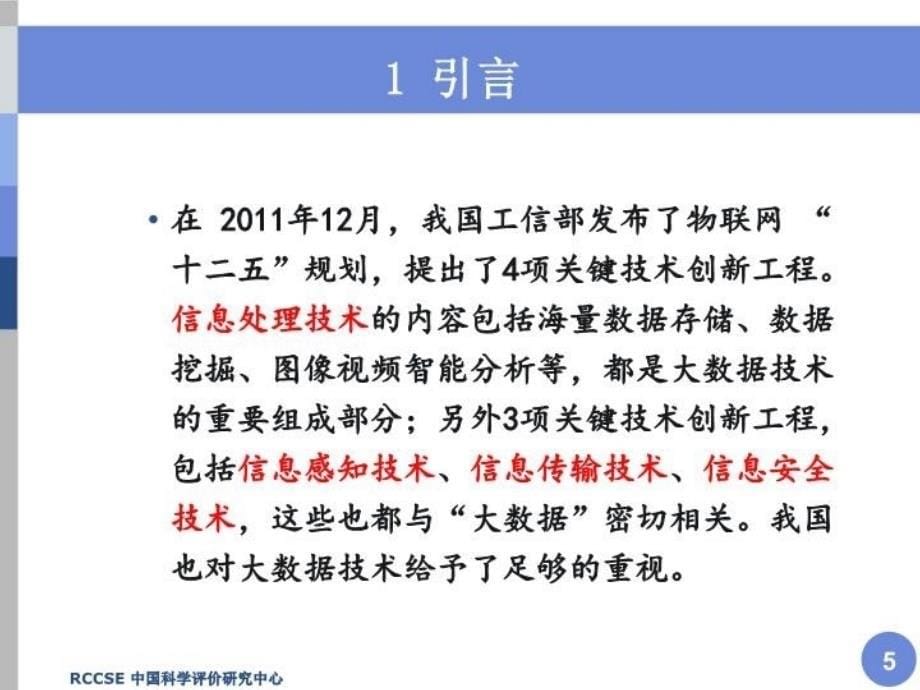 最新大数据时代索引与数据库事业的发展与创新ppt课件PPT课件_第5页