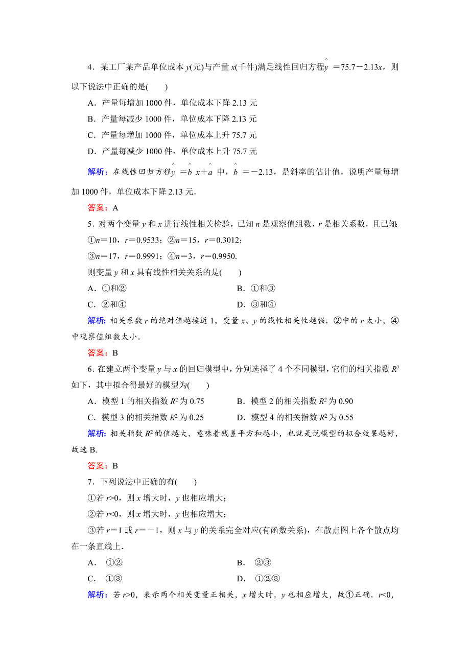 最新高中数学人教B版选修12 第1章 单元综合检测 含解析_第2页